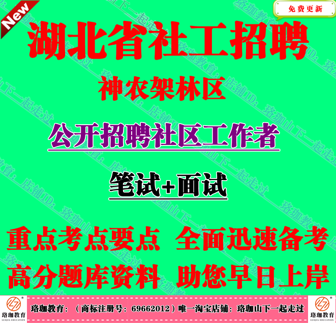 2025湖北神农架林区招聘社区专职工作者人员考试社工笔试题库资料