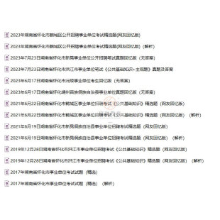 2026年怀化市溆浦县事业单位编制招聘考试事业编笔试真题库资料公共基础知识含写作鹤城区洪江市靖州新晃溆浦沅陵中方辰溪沅陵县