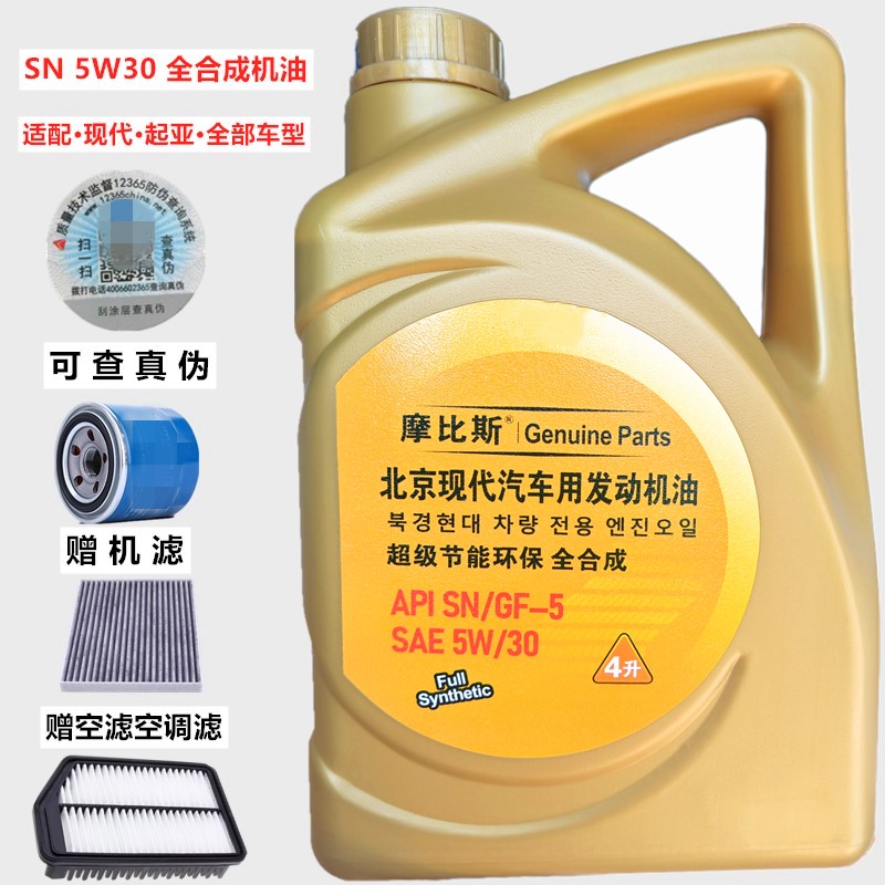 正品现代专用机油全合成索八名图