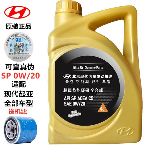 北京现代原装0w20专用全合成机油