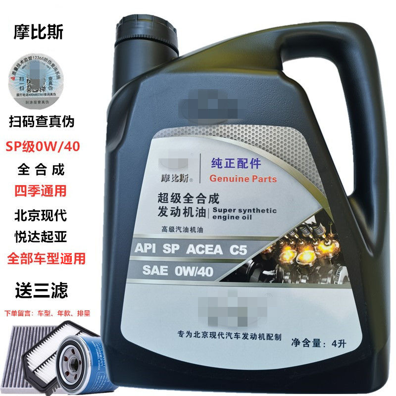原装正品全合成0W40专用机油