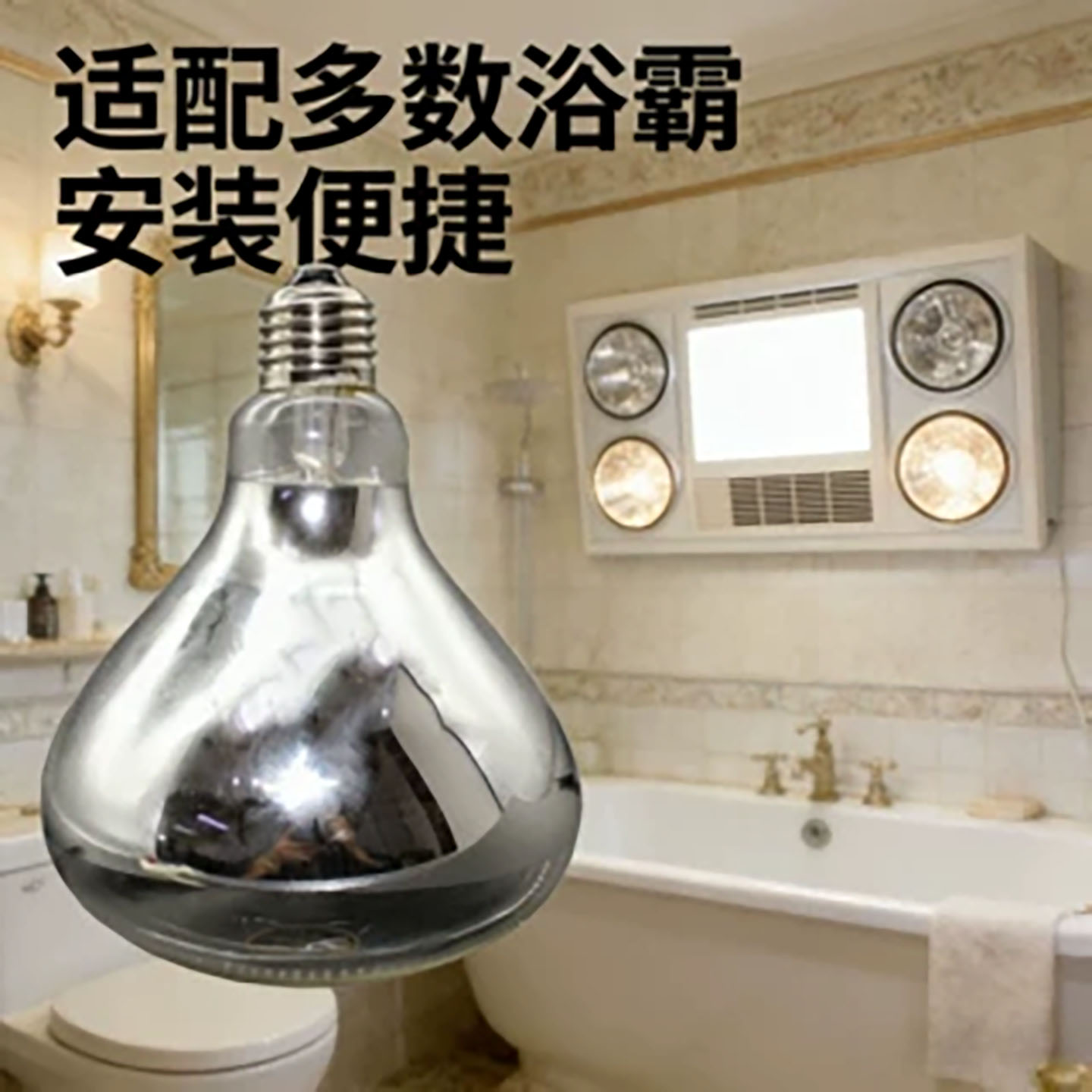 SIAS深思浴霸灯泡275W家用红外线灯暖取暖灯泡NBSS防水防爆取暖灯图片