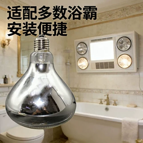 SIAS深思浴霸灯泡275W家用红外线灯暖取暖灯泡NBSS防水防爆取暖灯