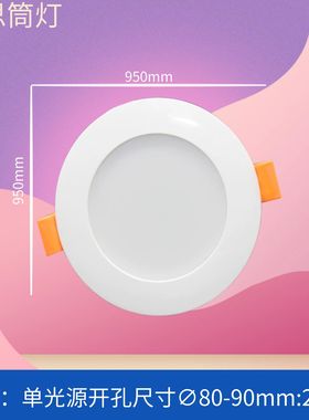 深思照明led筒灯4.8W嵌入式孔灯天花灯客厅吊顶桶灯2.5公分射灯新