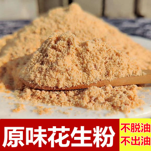 农家现磨熟红皮花生米仁碎粉 可烧烤商用即食不出油500克