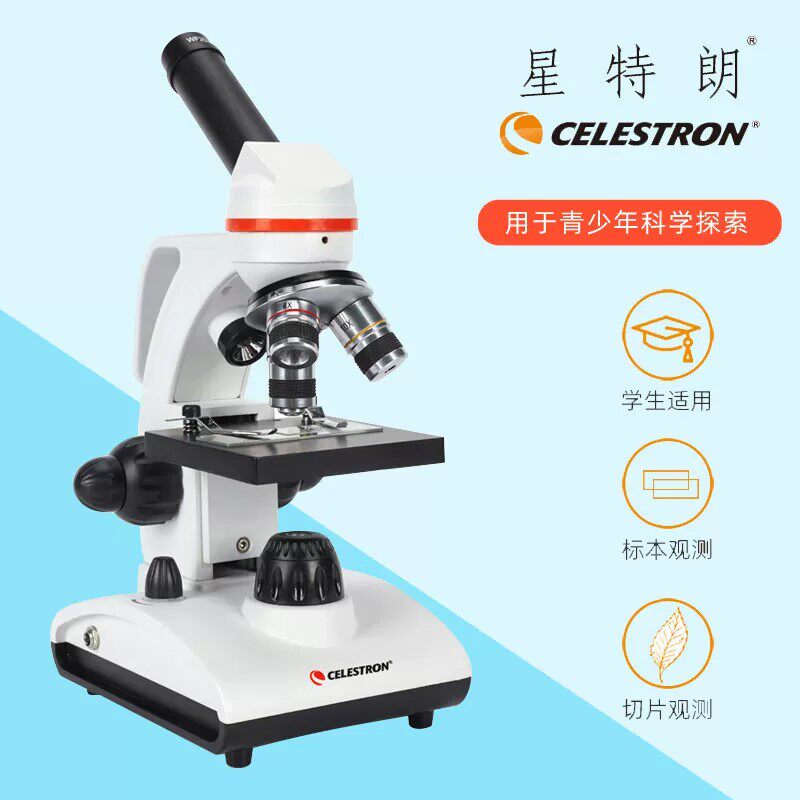 星特朗S82103显微镜套装40X-1600X高倍高清生物科普儿童礼物