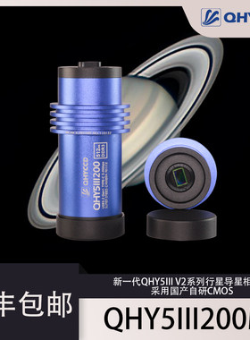 QHYCCD QHY5III200M行星黑白相机 二代升级款天文摄影现货包邮