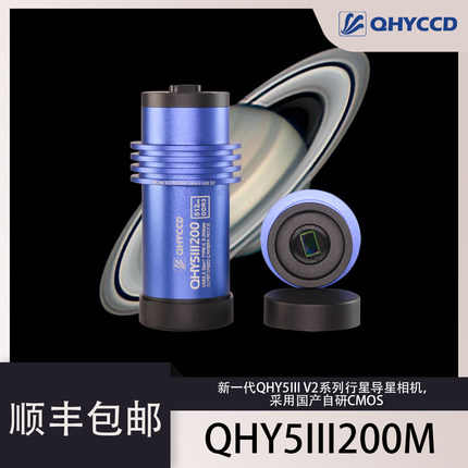 QHYCCD QHY5III200M行星黑白相机 二代升级款天文摄影现货包邮