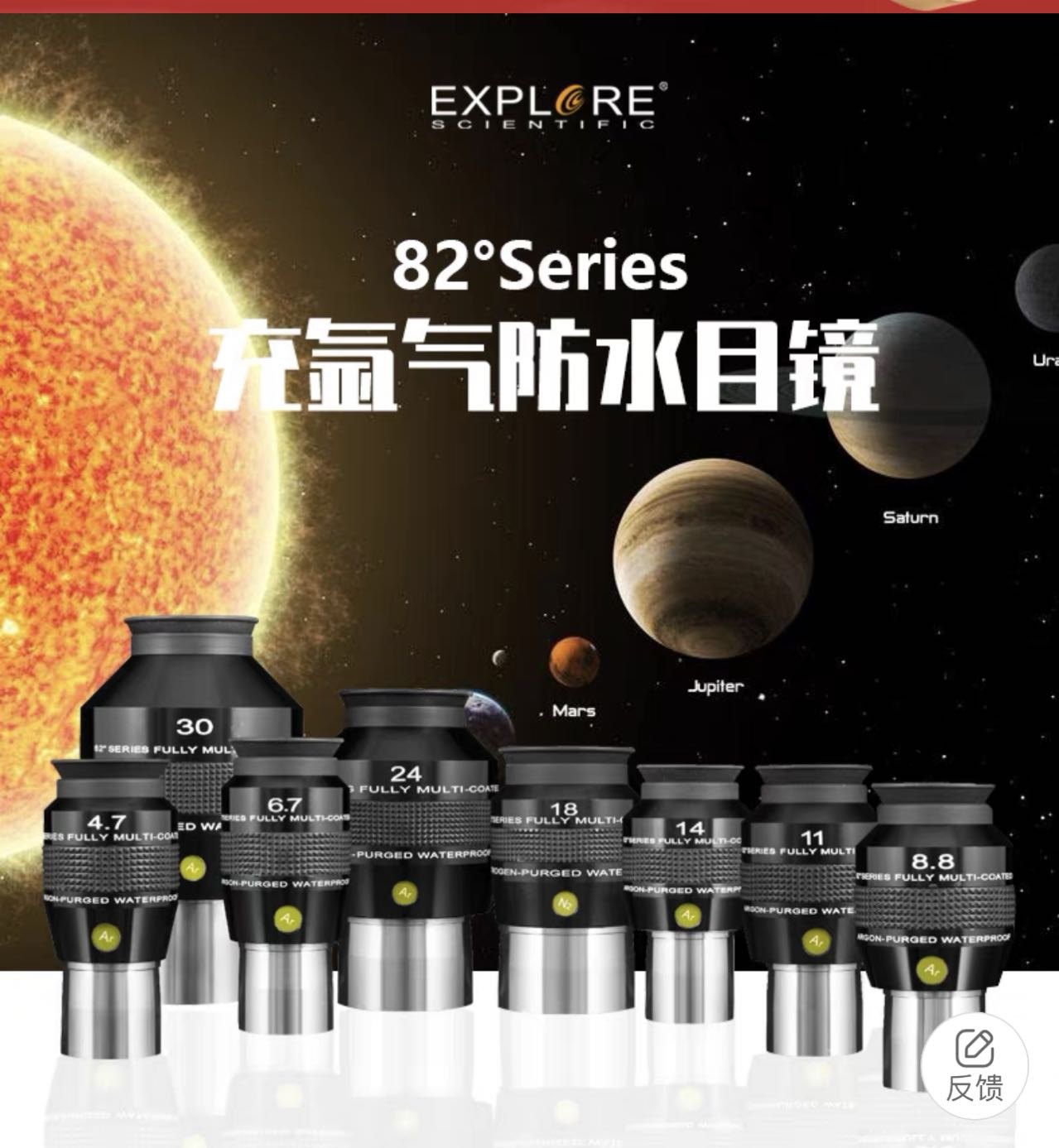 ES 82度1.25/2英寸充氮防水超广角目镜4.7/8.8/11/14/18/24/30mm
