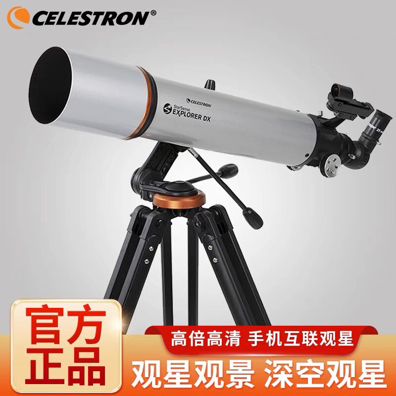 美国星特朗SSE DX102AZ天文望远眼镜专业观星天高清深空儿童学生