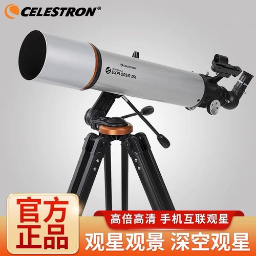 美国星特朗SSE DX102AZ天文望远眼镜专业观星天高清深空儿童学生