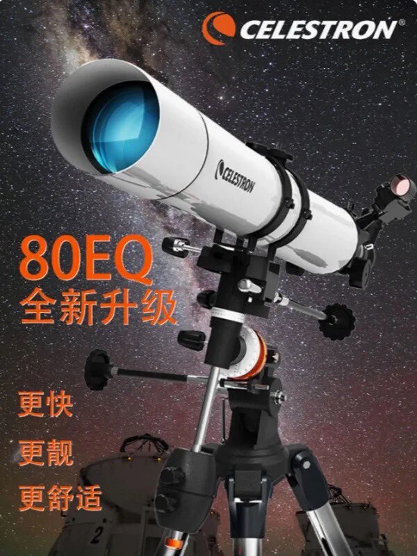 星特朗80EQPRO天文望远镜专业级观星观景高清高倍成人学生入门级