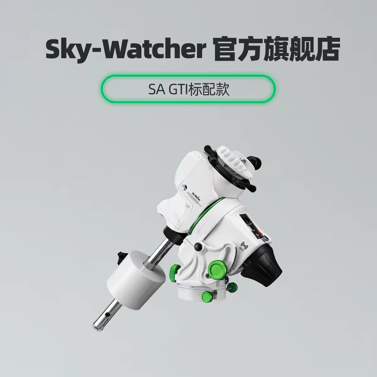 信达小白SA GTI星野赤道仪 星达XYGT自动寻星便携轻便