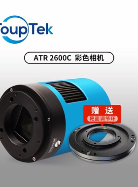 TOUPTEK 图谱 ATR2600C天文冷冻彩色相机深空拍摄 赠送靶面调节环