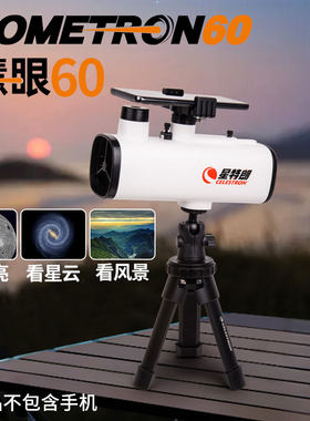 星特朗COMETRON慧眼60反射天文望远镜 24倍牛顿式 天文科普研学