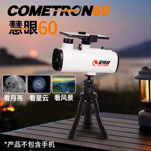 星特朗COMETRON慧眼60反射天文望远镜 24倍牛顿式 天文科普研学