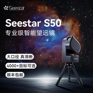 ZWO振旺 Seestar S50智能天文望远镜专业级高清观星观日月摄影