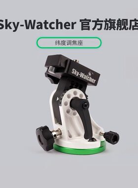 sky-watcher星达信达大星野纬度座调节座赤道仪天文望远镜配件