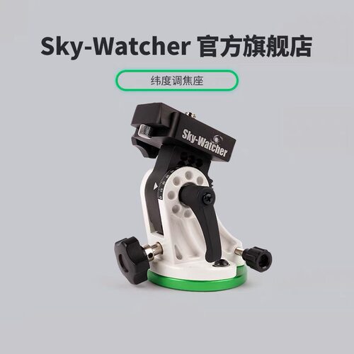 sky-watcher星达信达大星野纬度座调节座赤道仪天文望远镜配件