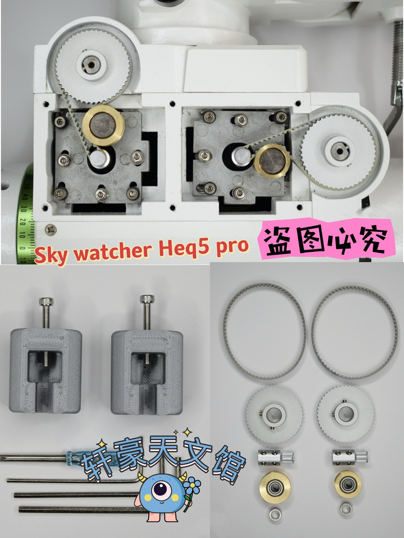 现货 XH Star Skywatcher星达heq5pro赤道仪同步带(皮带)改装套装
