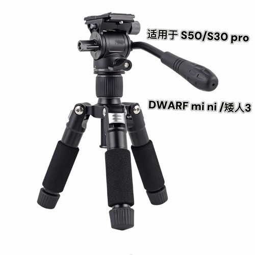 适用ZWO S30pro/S50 矮人3/mi ni 智能望远镜液压云台便携三脚架