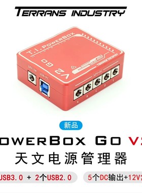 Terrans PowerBoxGo V2 ASCOM天文电源管理盒子 USB3.0远程插拔