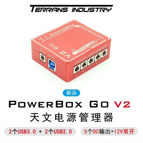 Terrans PowerBoxGo V2 ASCOM天文电源管理盒子 USB3.0远程插拔