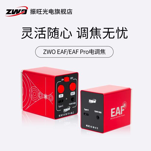 ZWO振旺EAF电调焦 自动对焦天文望远镜专业设备 观星深空行星