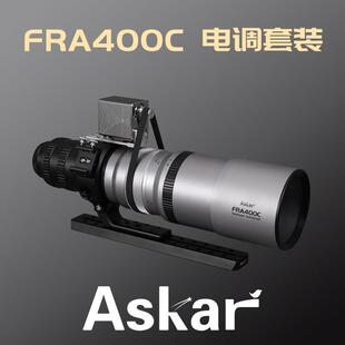 锐星 ASKAR FRA400C 电动调焦套组 专业深空天文望远镜
