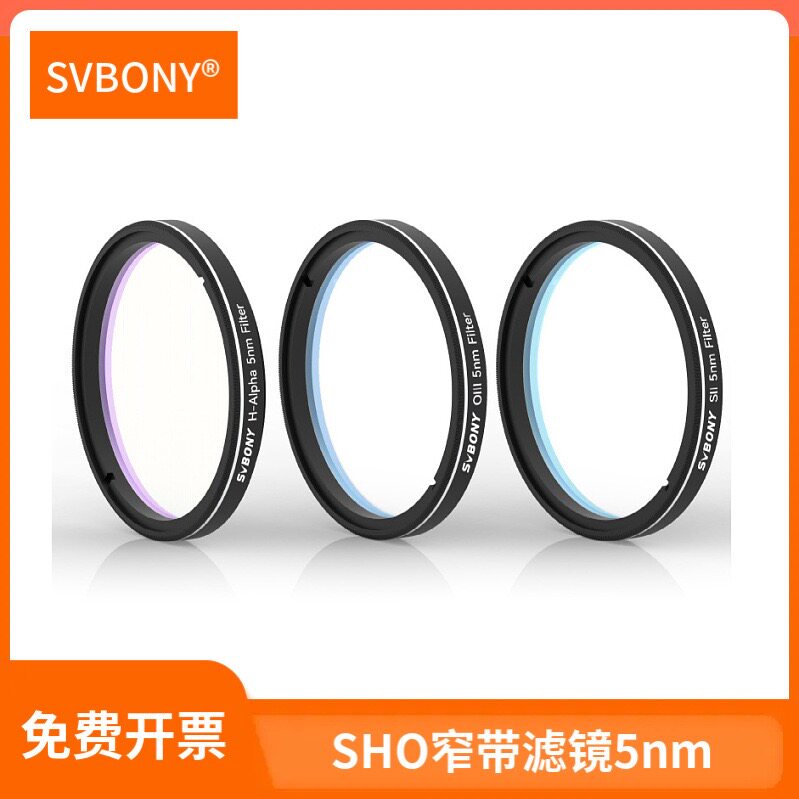 SVBONY SV227天文滤镜H-Alpha OIII SII窄带滤镜5nm 深空滤镜图片