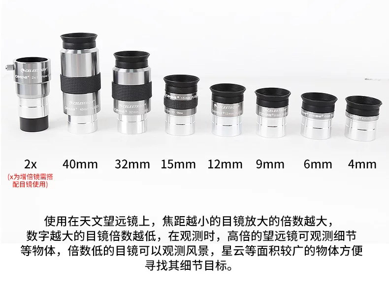 星特朗OMNI 2X增倍镜 PL4/6/9/12/15/32/40mm天文望远镜 高清观星