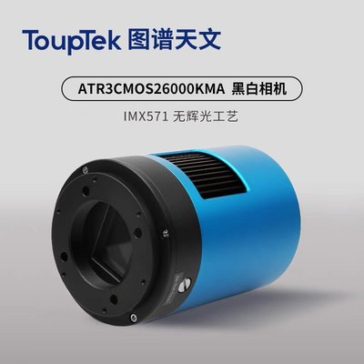 图谱 ATR3CMOS26000KMA 天文冷冻黑白相机深空拍摄 APS-C 画幅