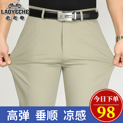 老爷车夏季薄款冰蚕丝西裤男直筒弹力免烫中老年宽松商务休闲长裤