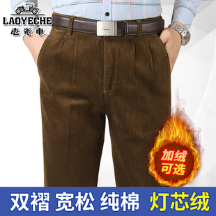 老爷车全棉双褶灯芯绒休闲裤男中老年高腰宽松加绒加厚粗条绒裤子