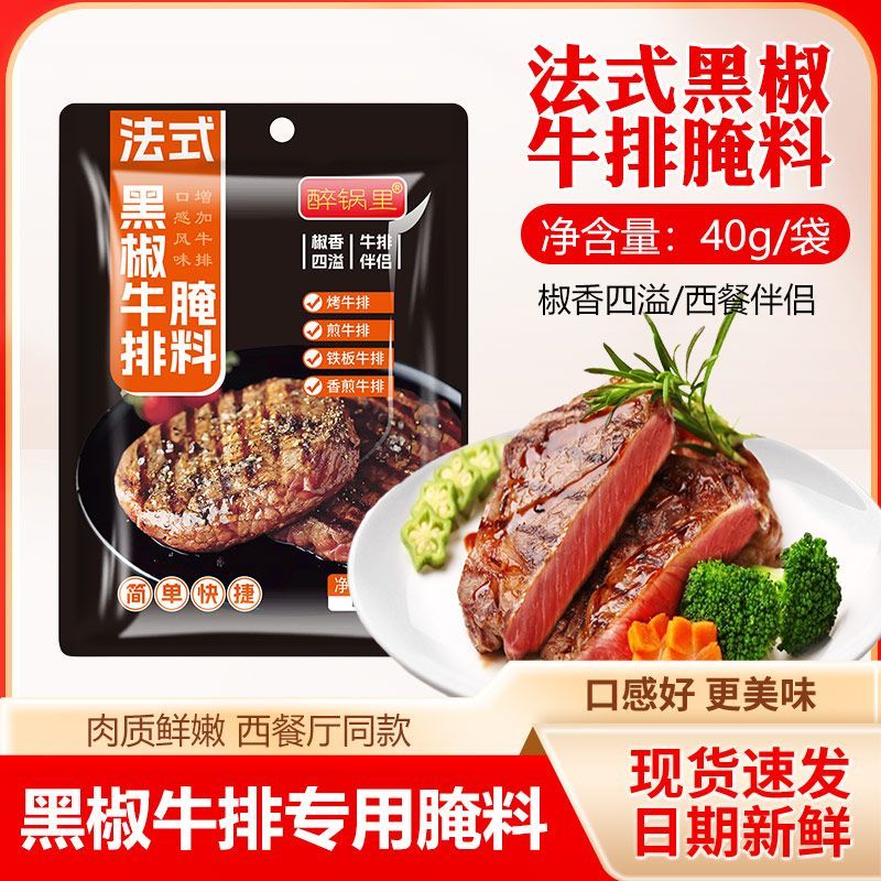 法式黑椒牛排腌料牛排家常作法牛肉猪肉鸡肉羊肉皆可腌制浓郁美味