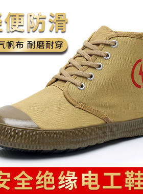 电工鞋绝缘鞋男劳保高帮工地干活