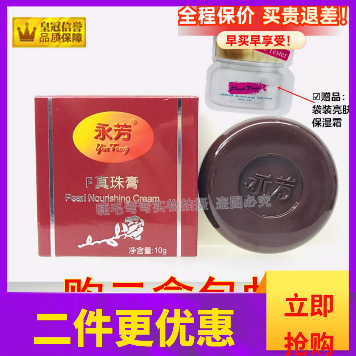 南源永芳F真珠膏10g 珍珠膏 增白滋润老牌国货遮瑕素颜霜润肤包邮