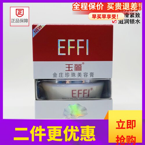 雅倩玉丽金庄15g亮白修护美容膏