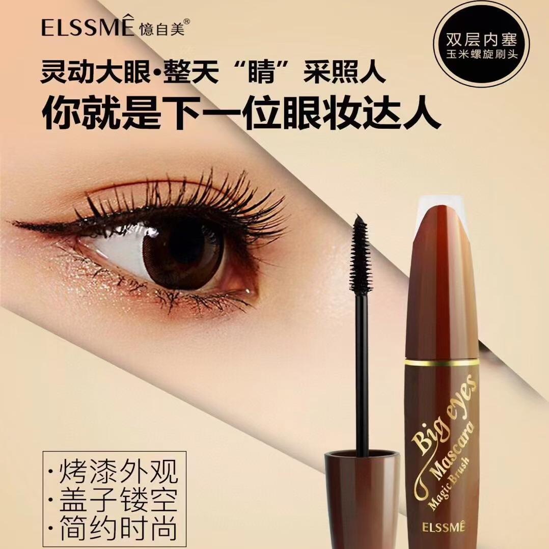 新品ELSSME极细睫毛膏纤长卷翘不易晕染加长自然细刷