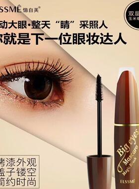 新品ELSSME极细睫毛膏纤长卷翘不易晕染加长自然细刷