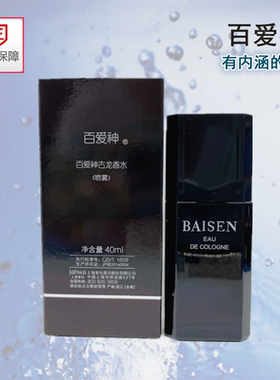 上海家化百爱神古龙香水40ml [喷雾] 包邮
