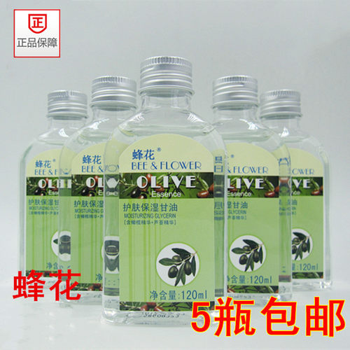 蜂花国货补水甘油5瓶橄榄精华