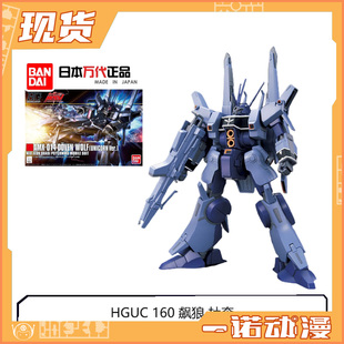 Wolf 杜奔 160 AMX 014 144 HGUC 飙狼 万代模型 Doven 83658