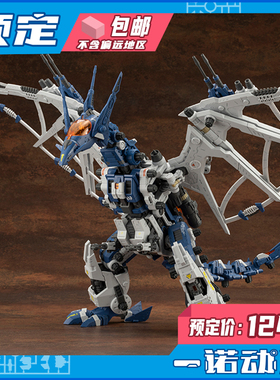 寿屋 04778 HMM索斯机械兽ZOIDS RZ045高空翼龙萨拉曼德