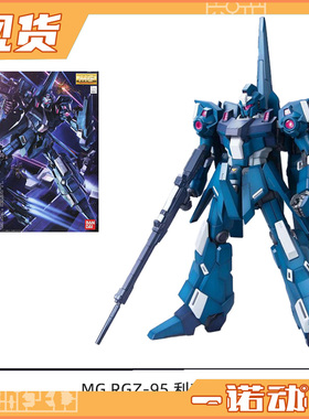万代 模型 63511 MG 1/100 ReZEL Gundam 里歇尔 RGZ-95 利杰尔