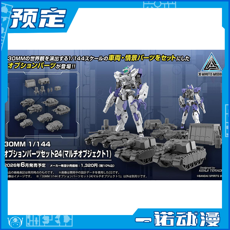 可选配件套装24MULTIOBJECT1