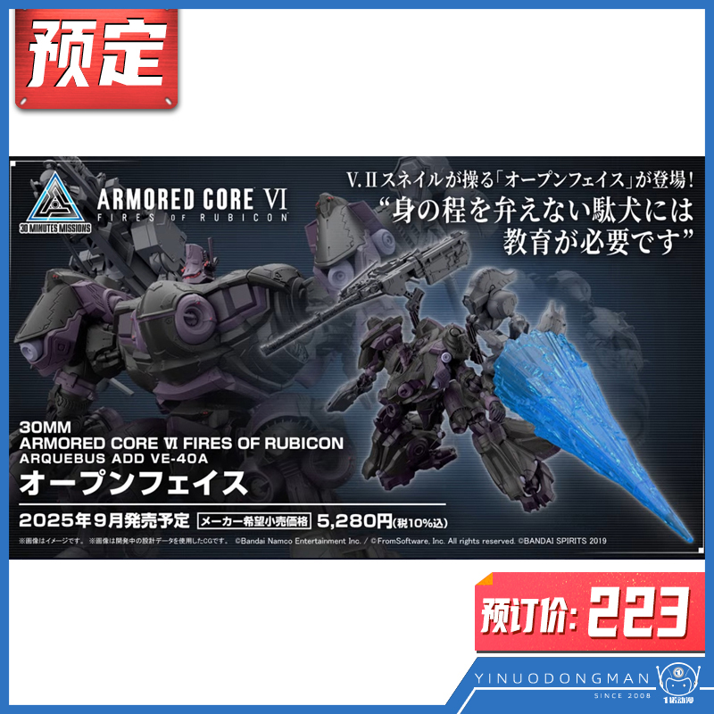 预定定金 万代 68872 30MM 装甲核心6 VE-40A 境界天火 拼装模型
