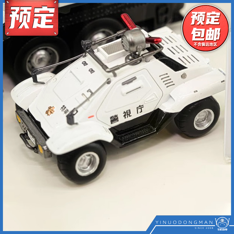 机动警察98式特型指挥车