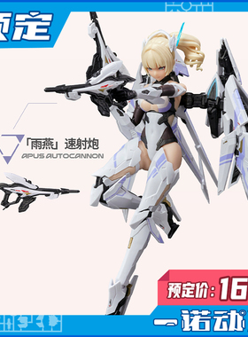 预定定金 将魂姬 15066 解限机 UBP-R02T 矛隼 机娘 拼装模型国创
