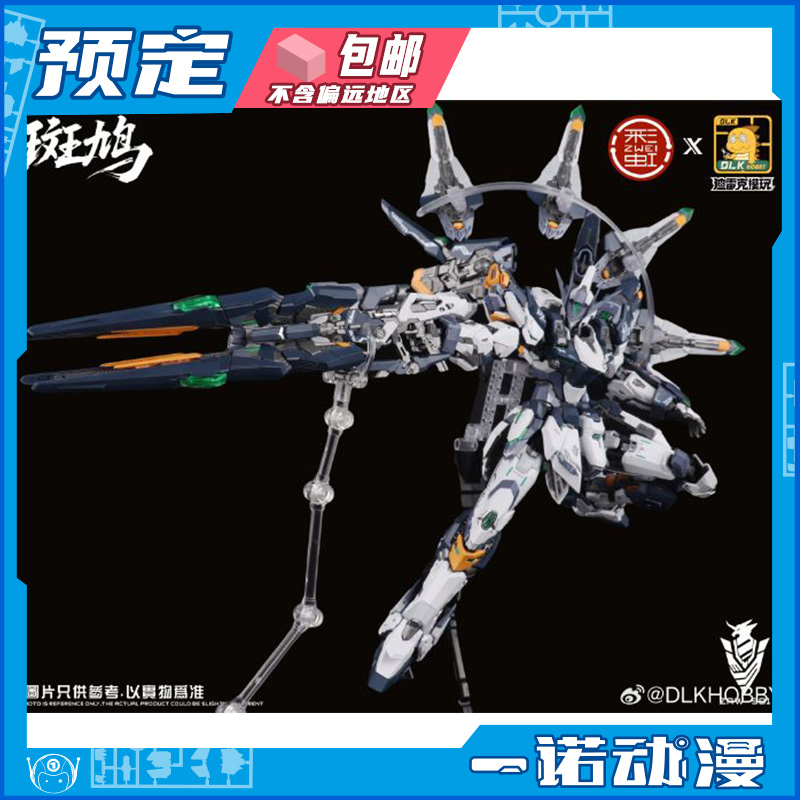 1/100拼装模型ZAW-S01斑鸠